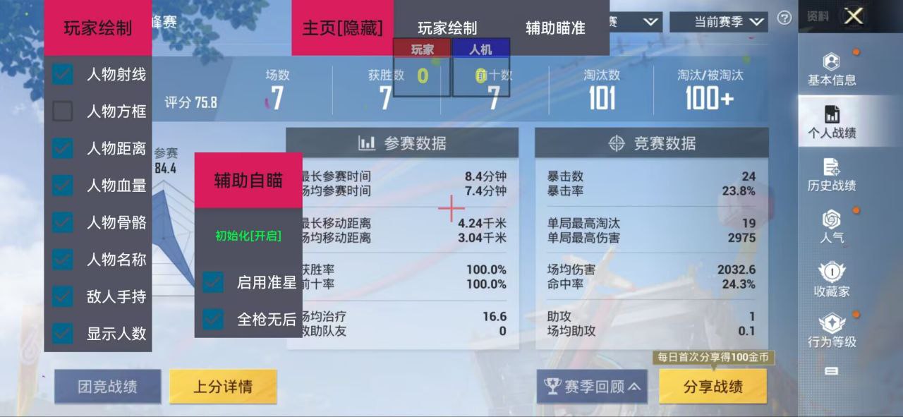 和平精英辅助【火锅直装稳定版】支持新版本游戏 全图透视 开火自瞄 人物加速大黑耗子