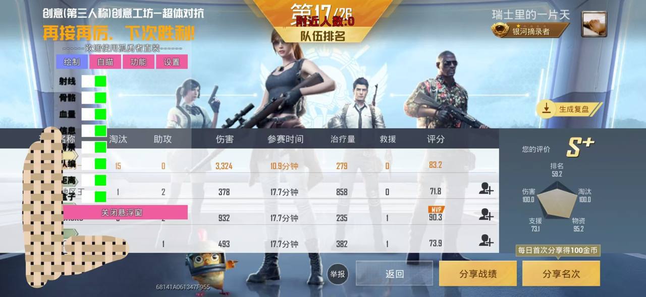 和平精英《速行者》外挂