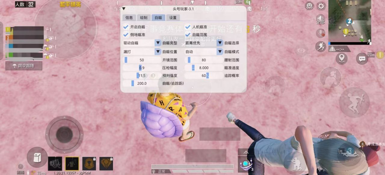 和平精英模拟器高清版辅助【雪貂】自瞄开关  全图透视 倒地不瞄 自动压枪
