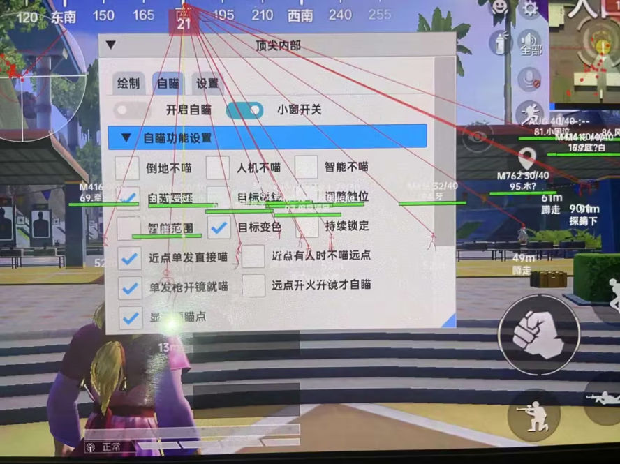 和平精英辅助【火焰鸟直装V6.0终极修复版】射线透视 准星聚点 空投透视 人物变大 显示手持 透视雷达