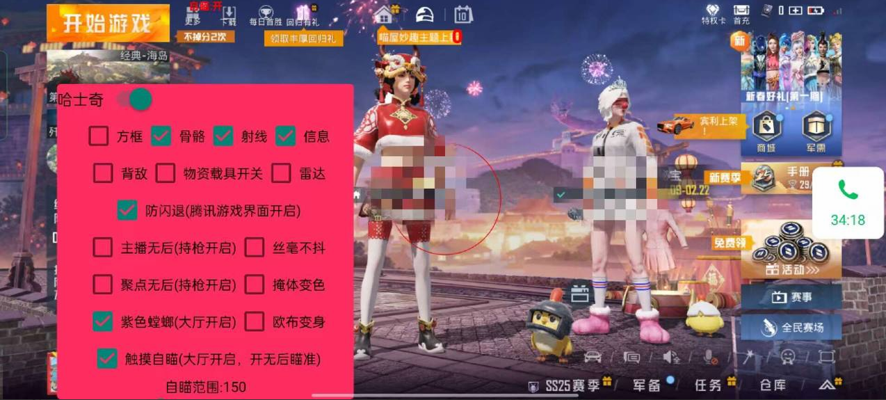 和平精英辅助【天之蓝一体直装】全屏透视 锁头自瞄 子弹追踪  物资显示 车辆加速 人物飞天  皮肤美化