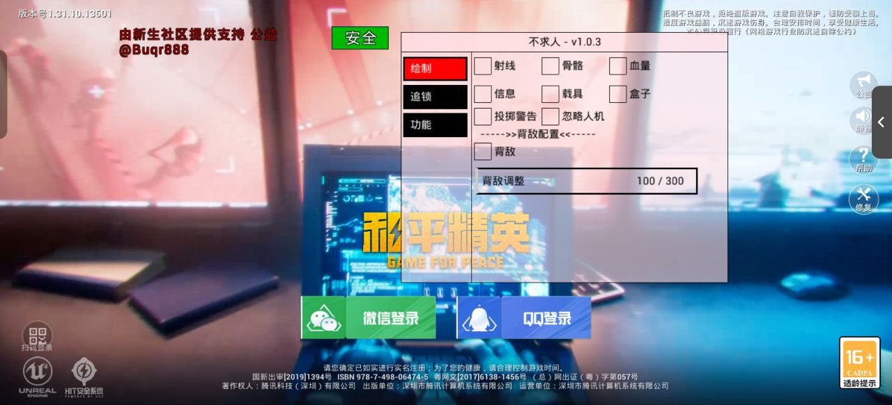 和平精英辅助【奇多直装】苹果手机IOS免越狱 免签名 巨魔安装 方框透视 骨骼射线 开枪自瞄 人物上色