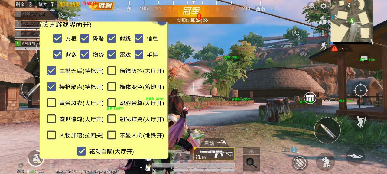 【神罚特别版】✅支持所有电脑系统，支持模拟器高清版。人物透视 锁死自瞄 射线方框 物资显示