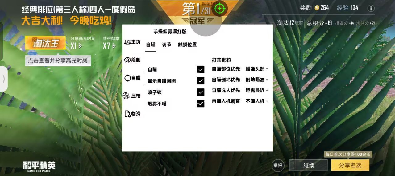 和平精英辅助【骷髅头容器直装】触摸自瞄 子弹穿墙 透视绘制 车辆飞天 透视绘制